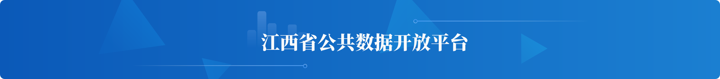 廣東省公共數據開發平臺