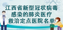 本市新型冠狀病毒感染的肺炎定點醫院名單